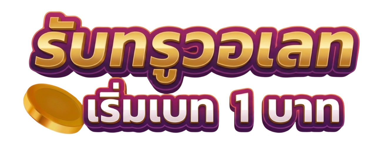 MONEYGAME77 เดิมพันสู่ความสำเร็จ เกมเดิมพันครบวงจร มั่นคง จ่ายจริง